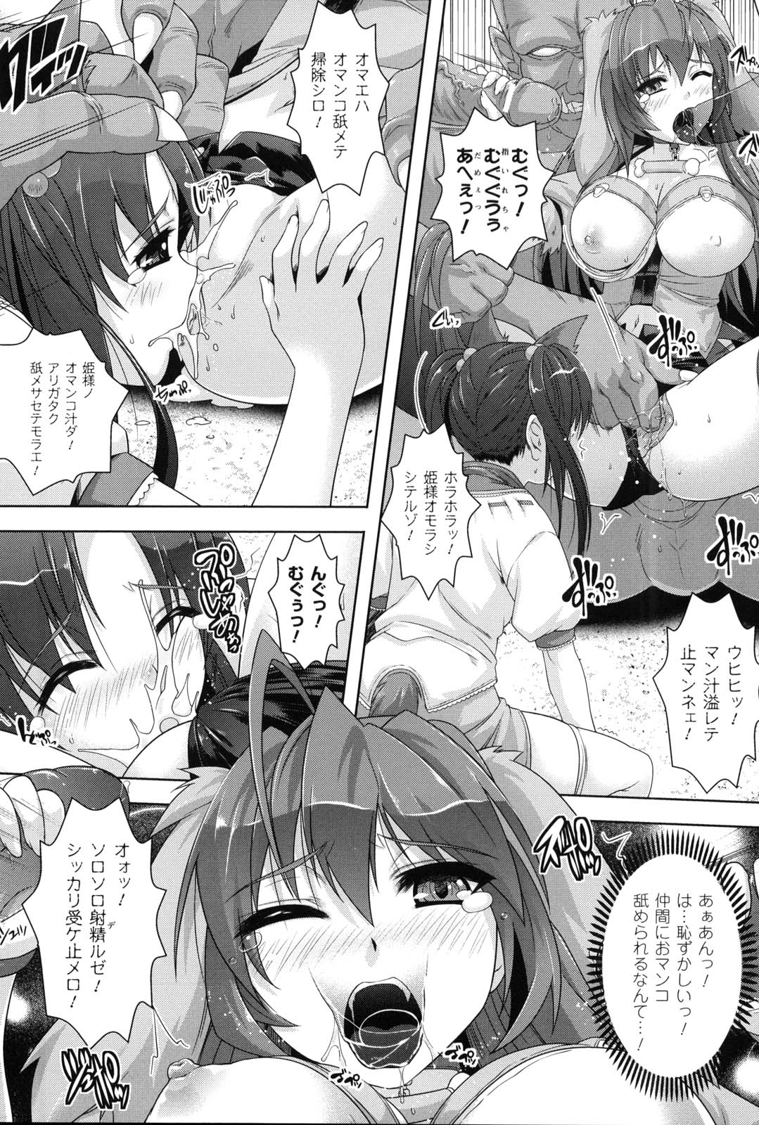 Saiin Molester - Page 141