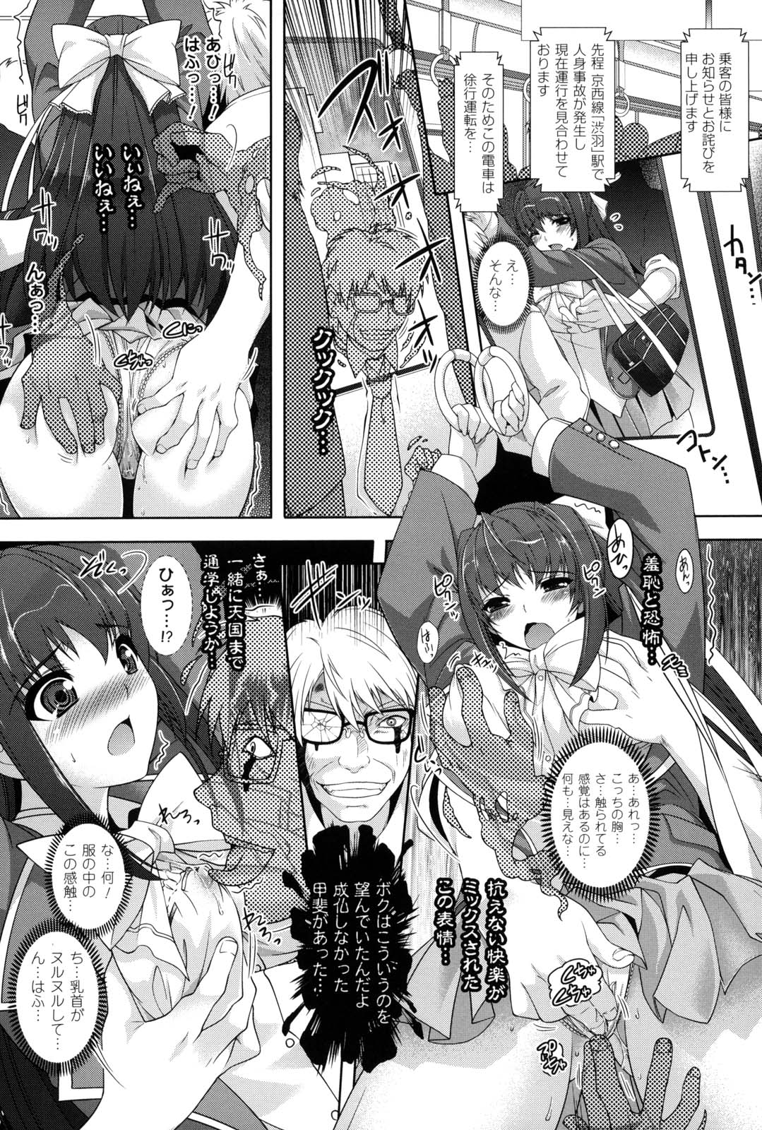 Saiin Molester - Page 88