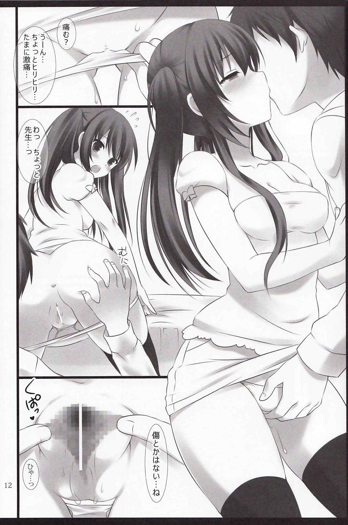 Sensei to Watashi no 3-nenkan - Page 11