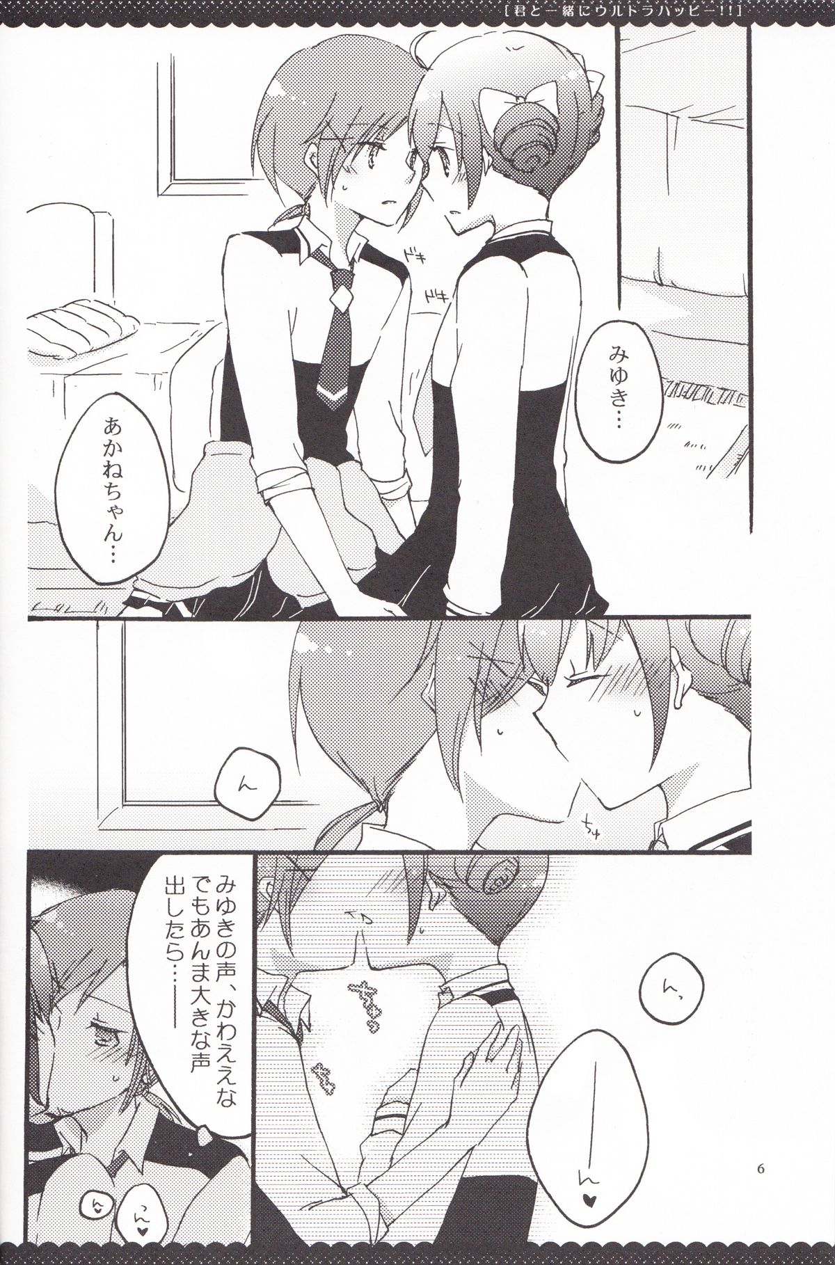 Ultra Happy End - Page 5