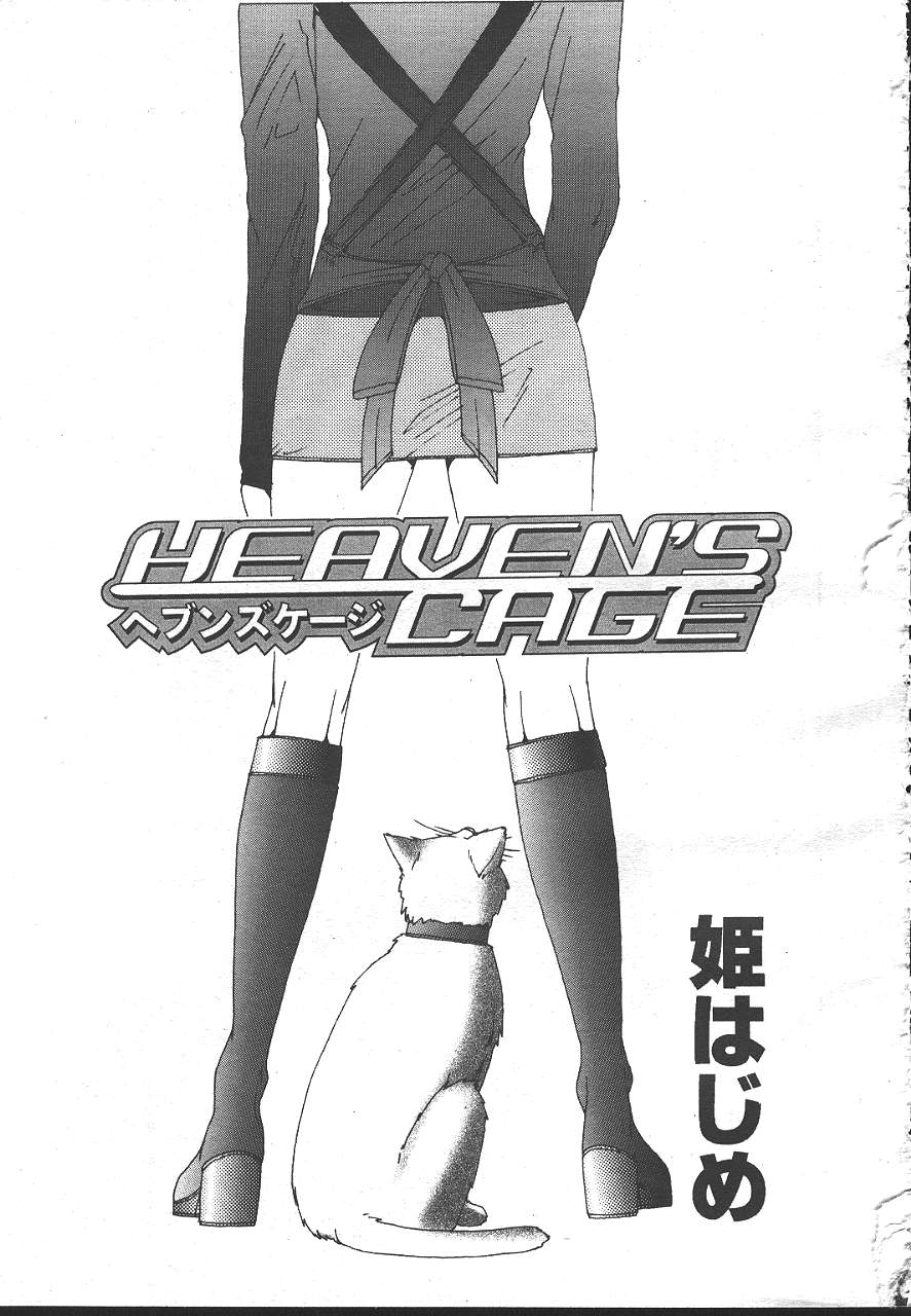 COMIC MASYOU 1999-02 - Page 100
