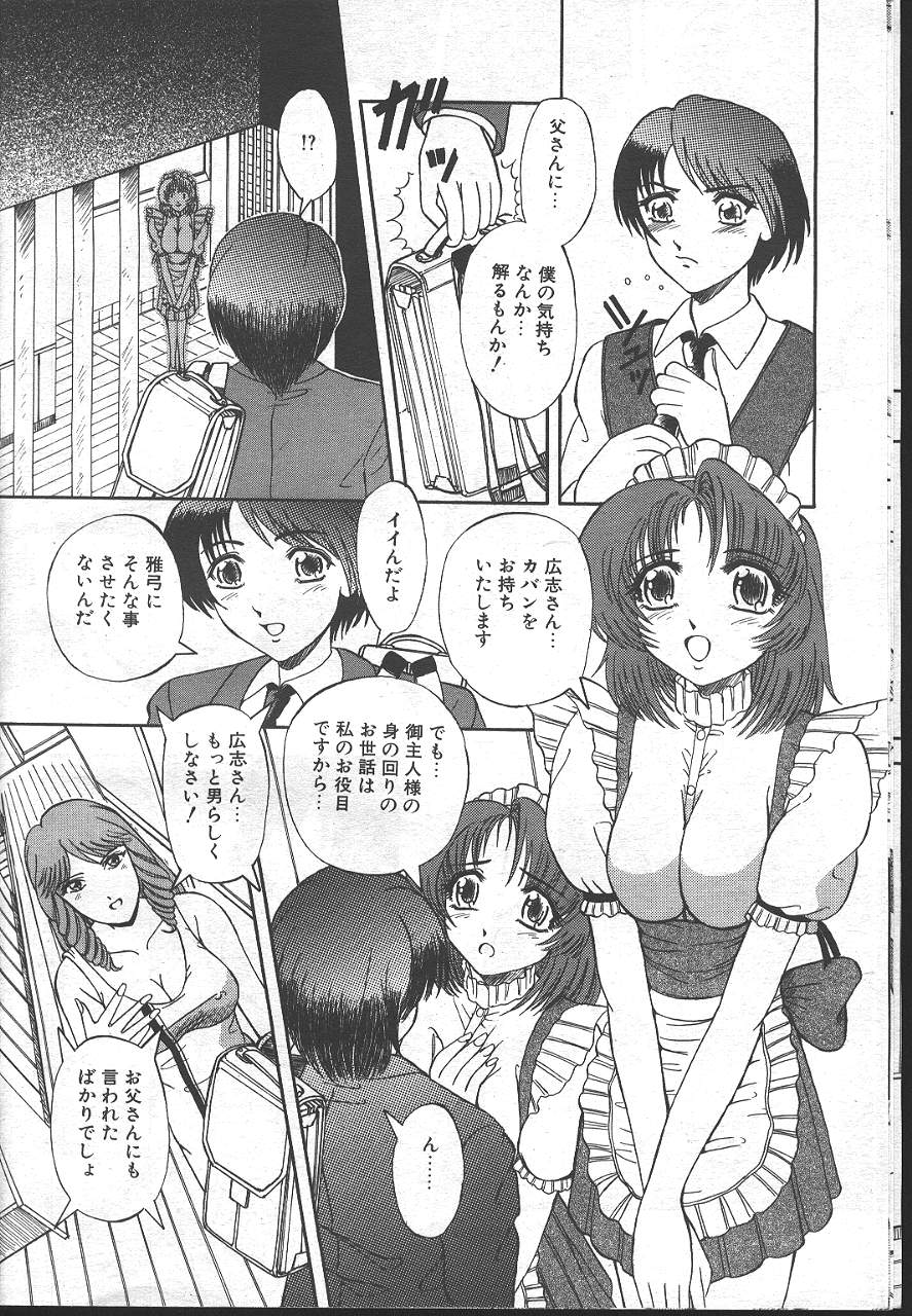 COMIC MASYOU 1999-02 - Page 123