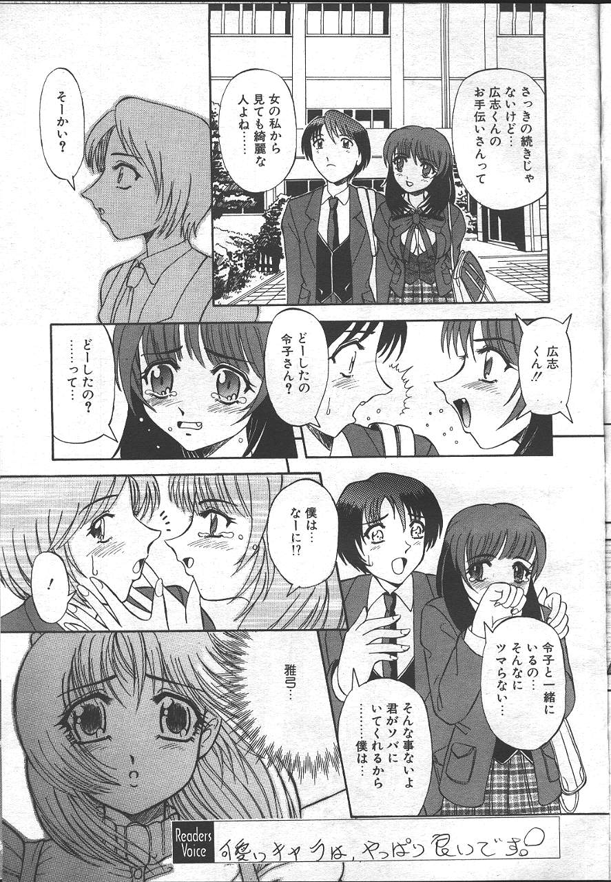 COMIC MASYOU 1999-02 - Page 132
