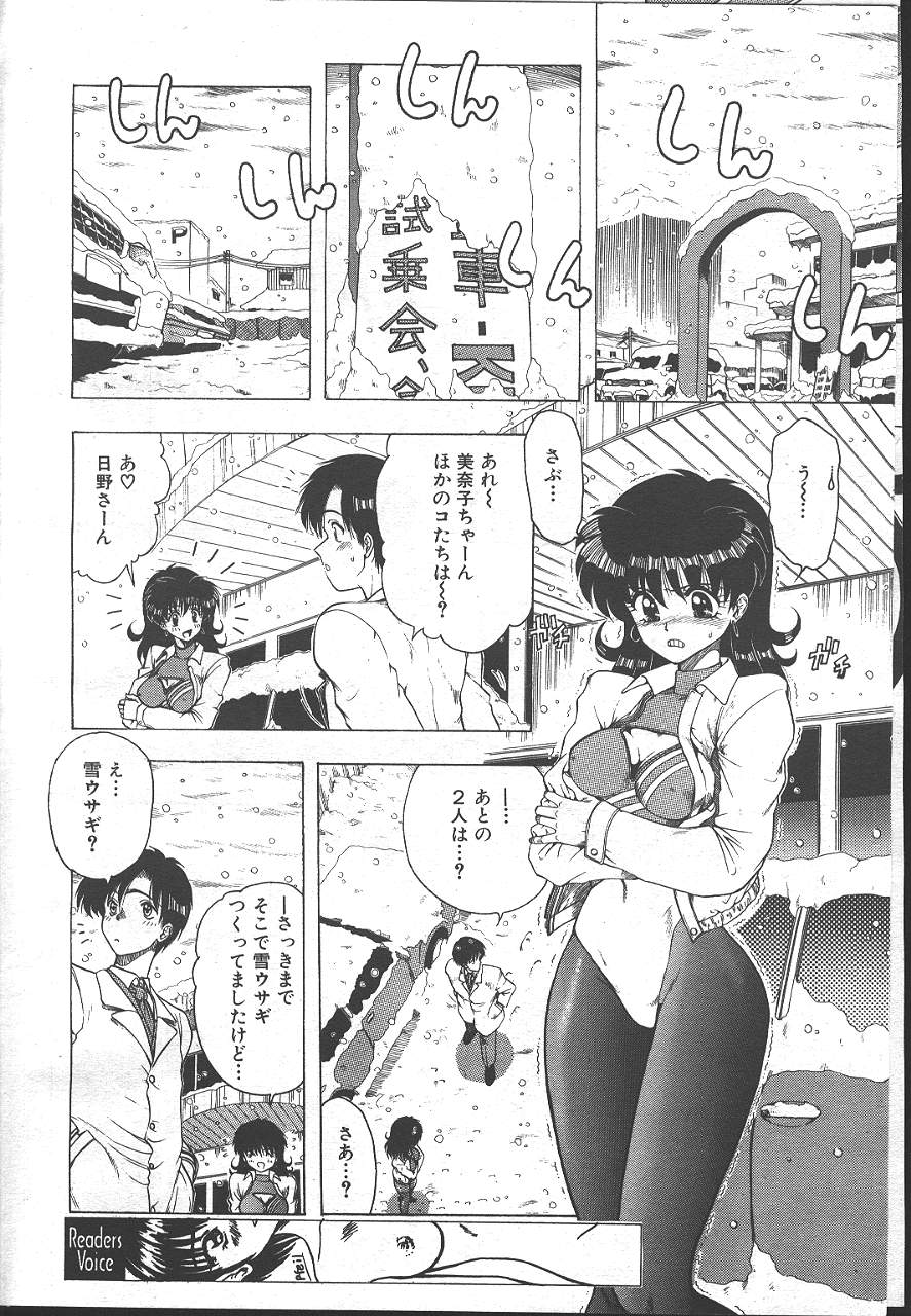 COMIC MASYOU 1999-02 - Page 143
