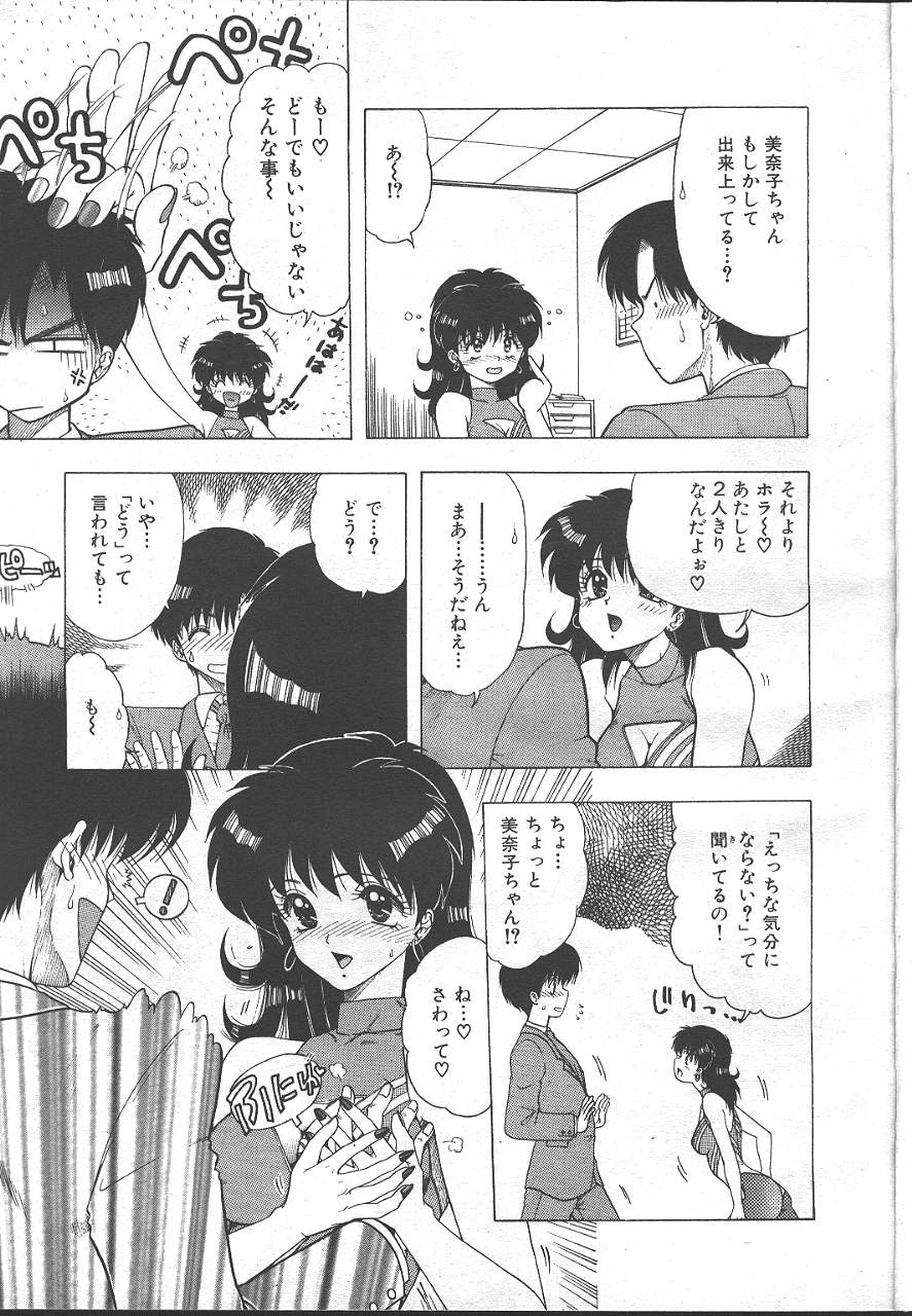 COMIC MASYOU 1999-02 - Page 148
