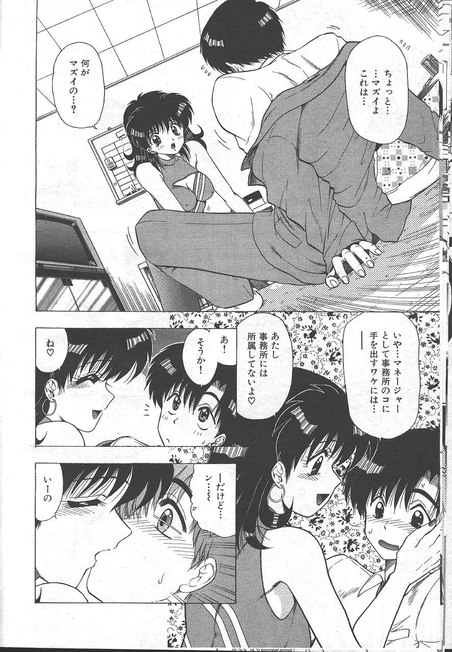 COMIC MASYOU 1999-02 - Page 149