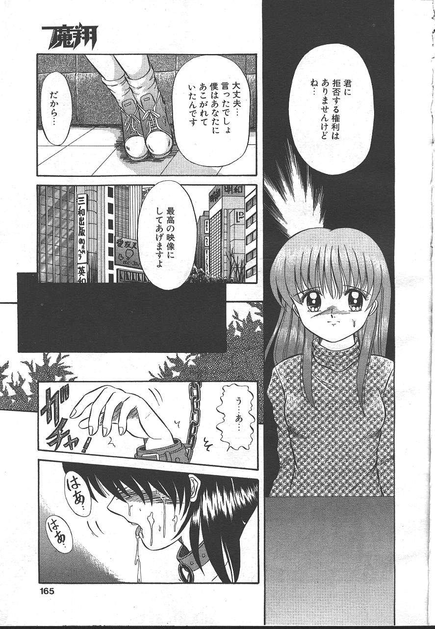 COMIC MASYOU 1999-02 - Page 160