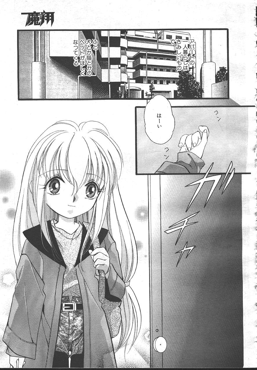 COMIC MASYOU 1999-02 - Page 180