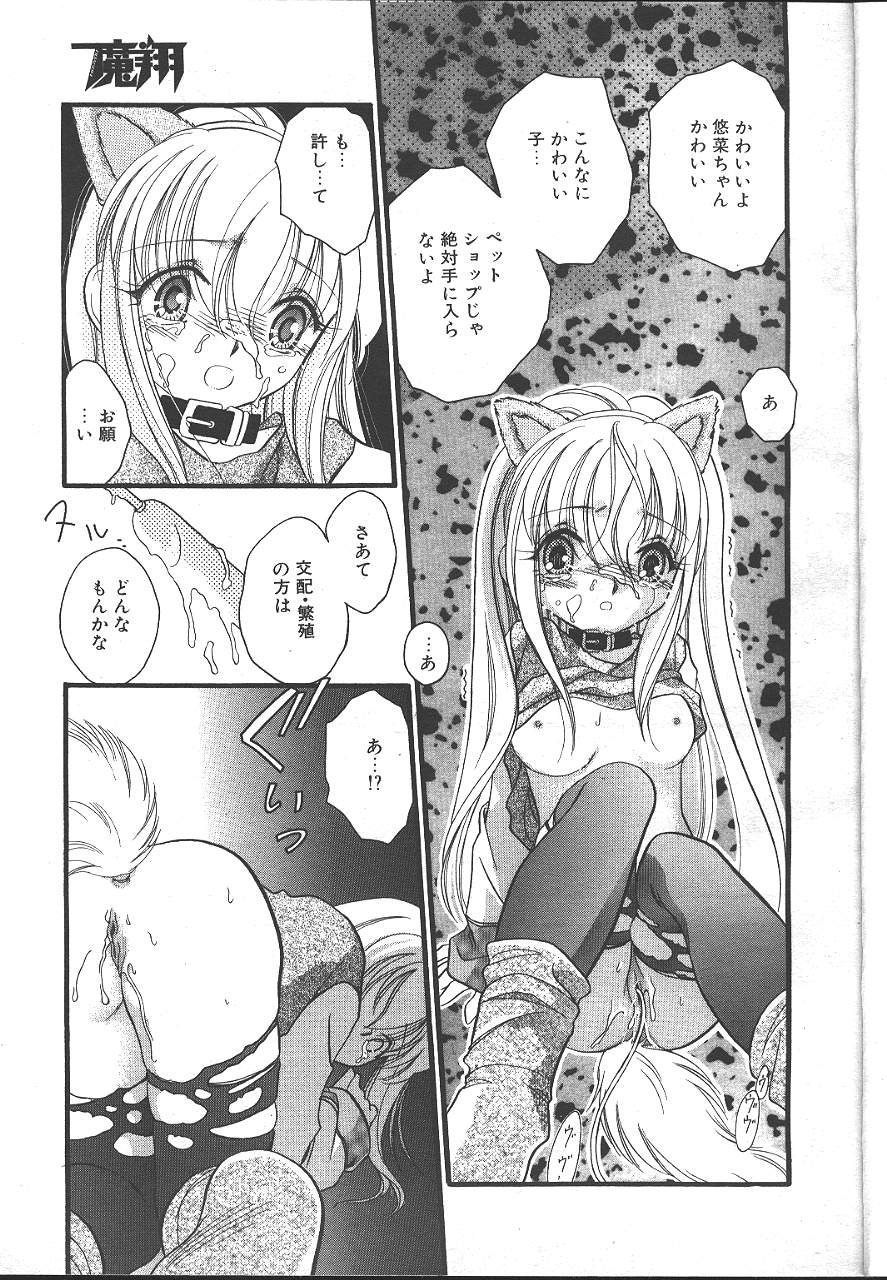 COMIC MASYOU 1999-02 - Page 190