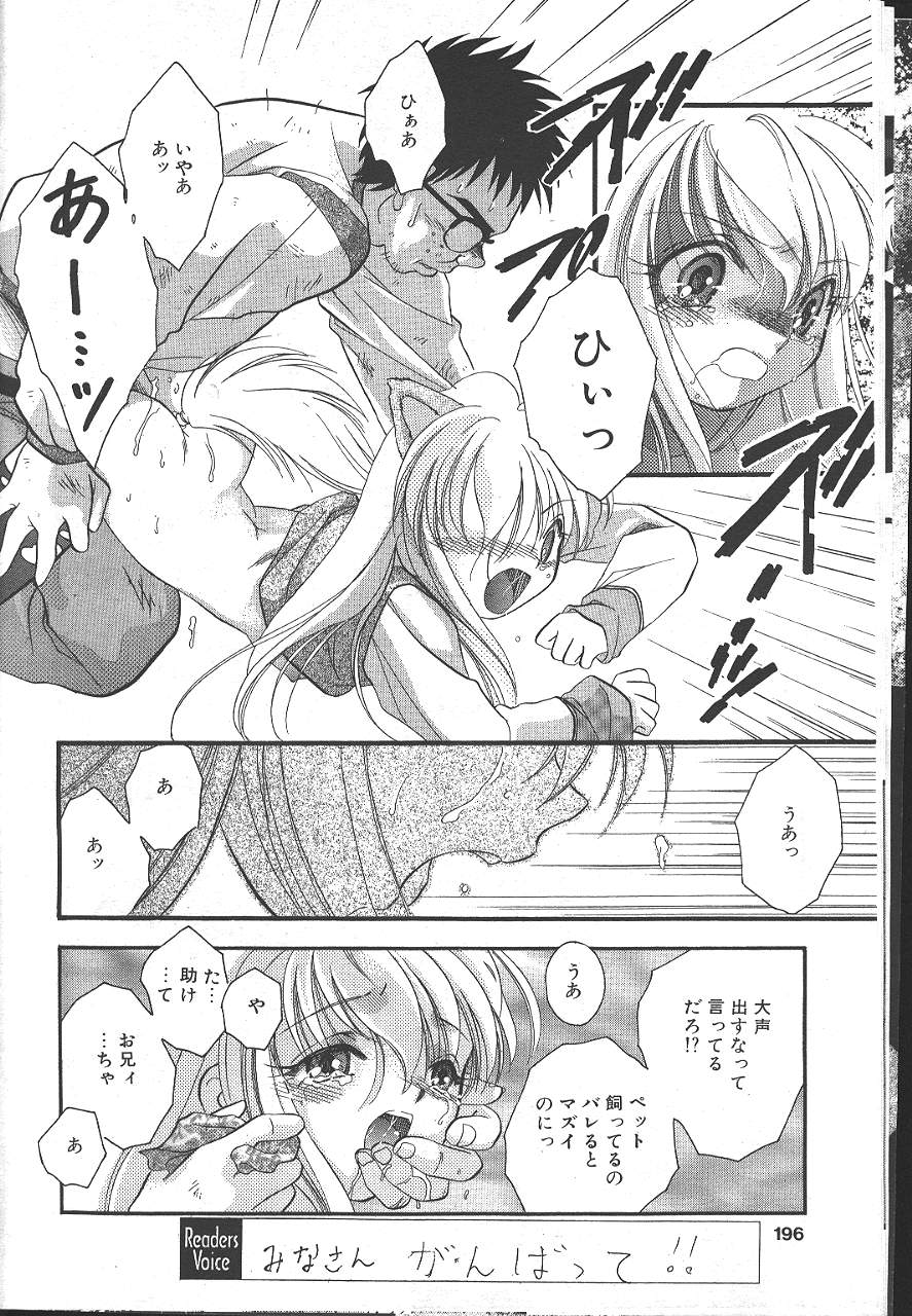 COMIC MASYOU 1999-02 - Page 191