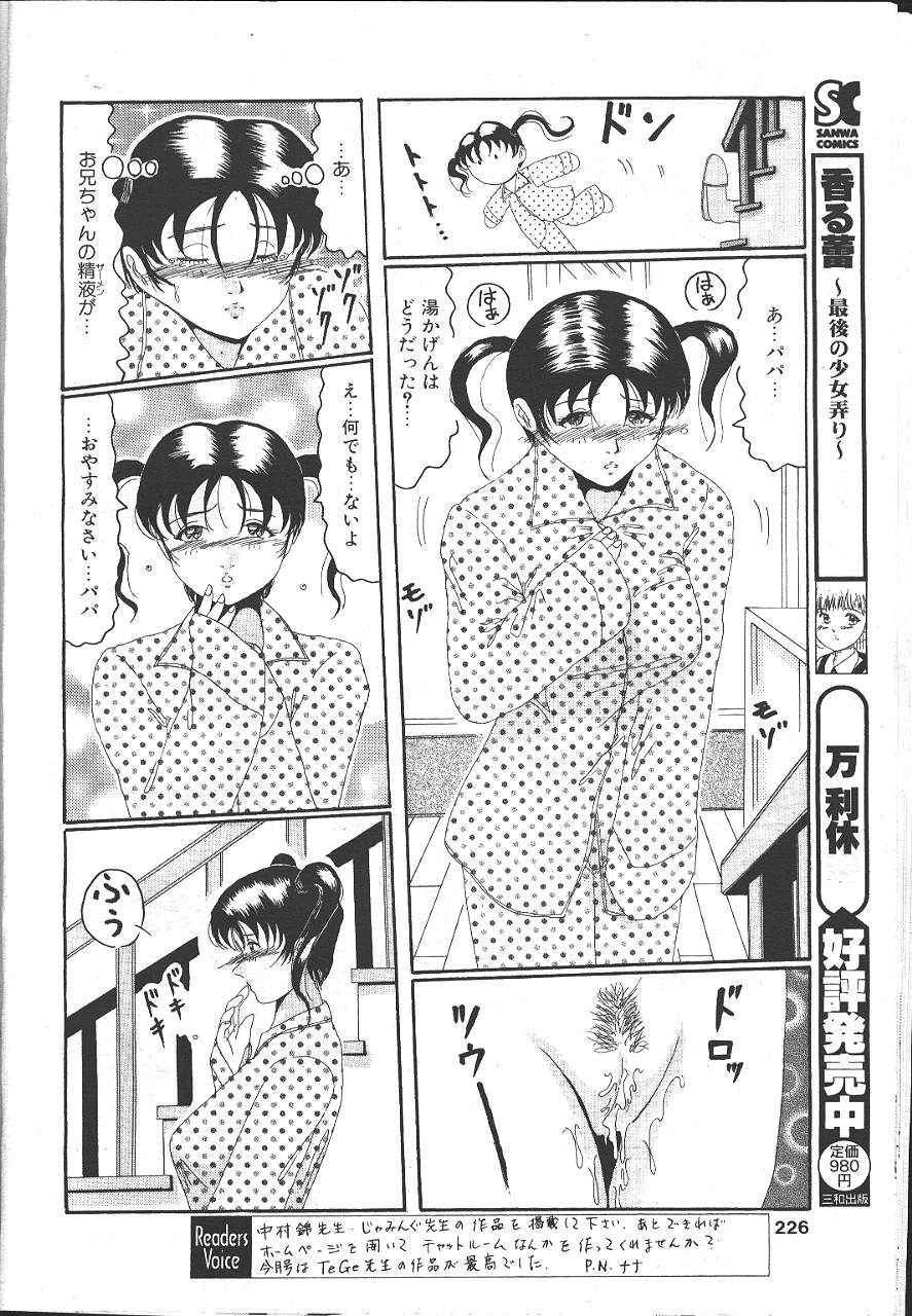 COMIC MASYOU 1999-02 - Page 219