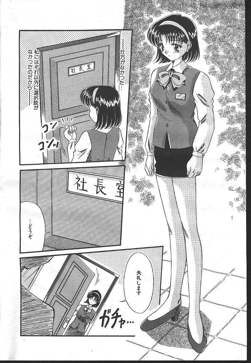 COMIC MASYOU 1999-02 - Page 241