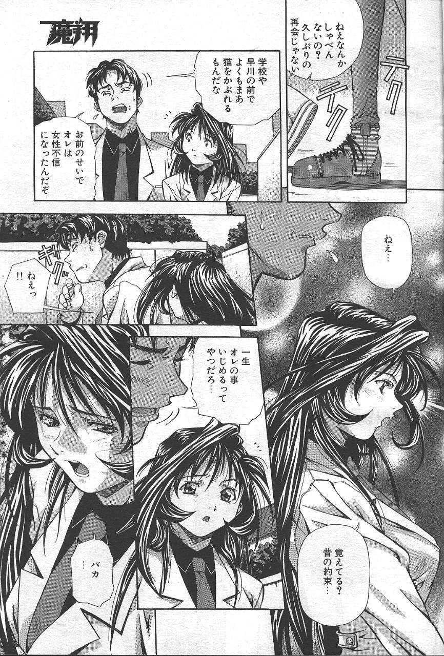 COMIC MASYOU 1999-02 - Page 34