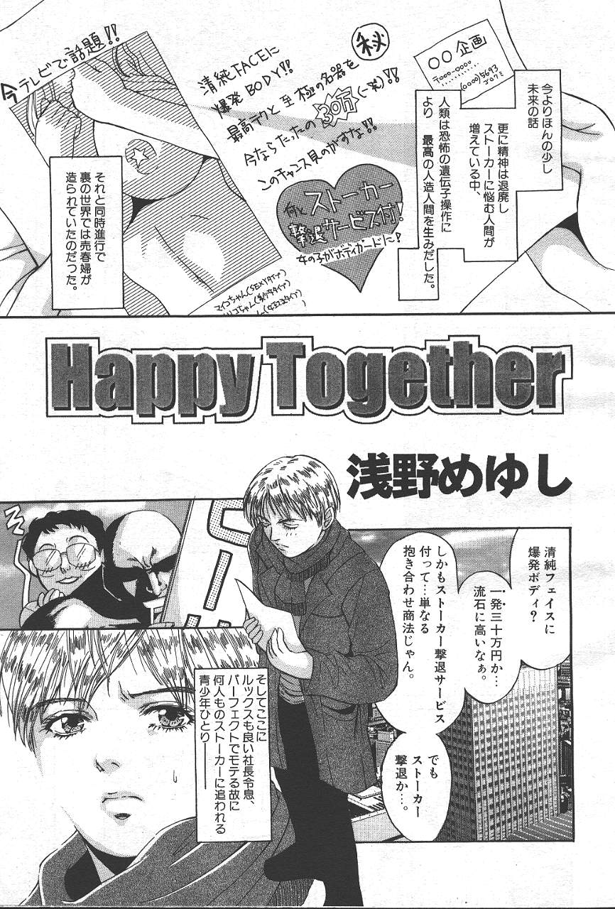 COMIC MASYOU 1999-02 - Page 44
