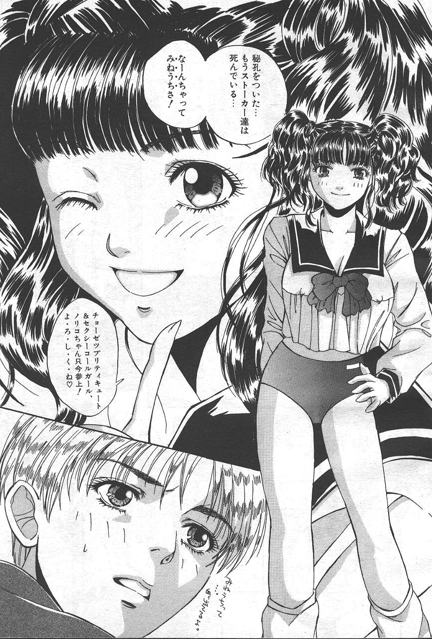 COMIC MASYOU 1999-02 - Page 46