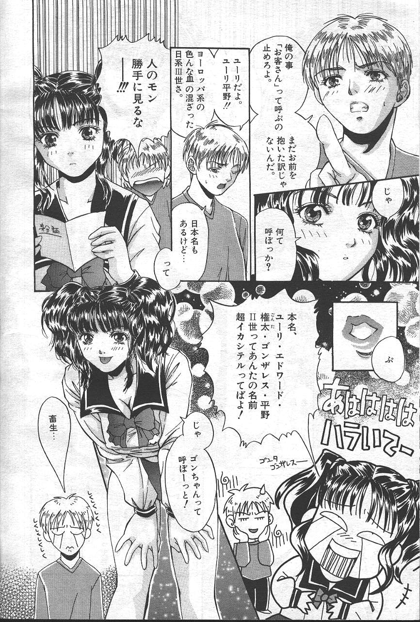 COMIC MASYOU 1999-02 - Page 49