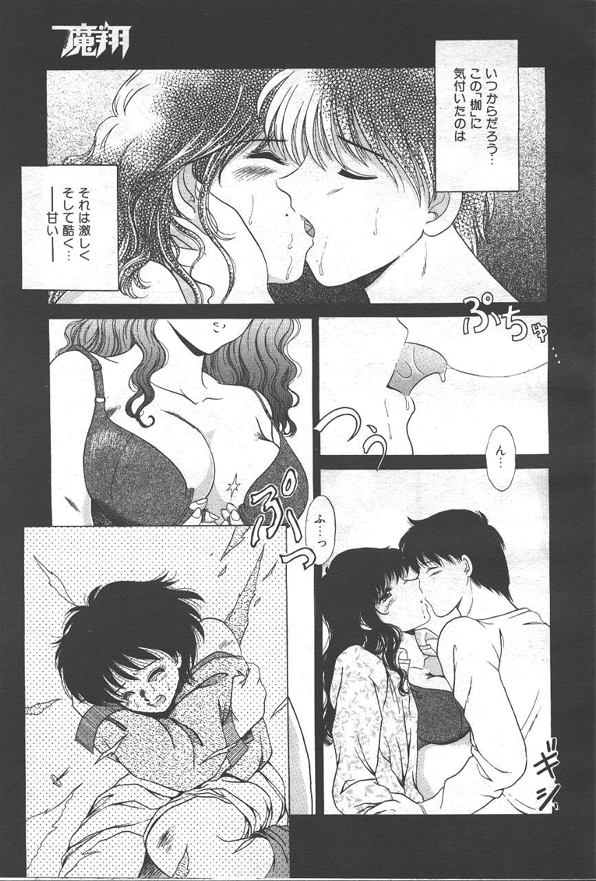 COMIC MASYOU 1999-02 - Page 80