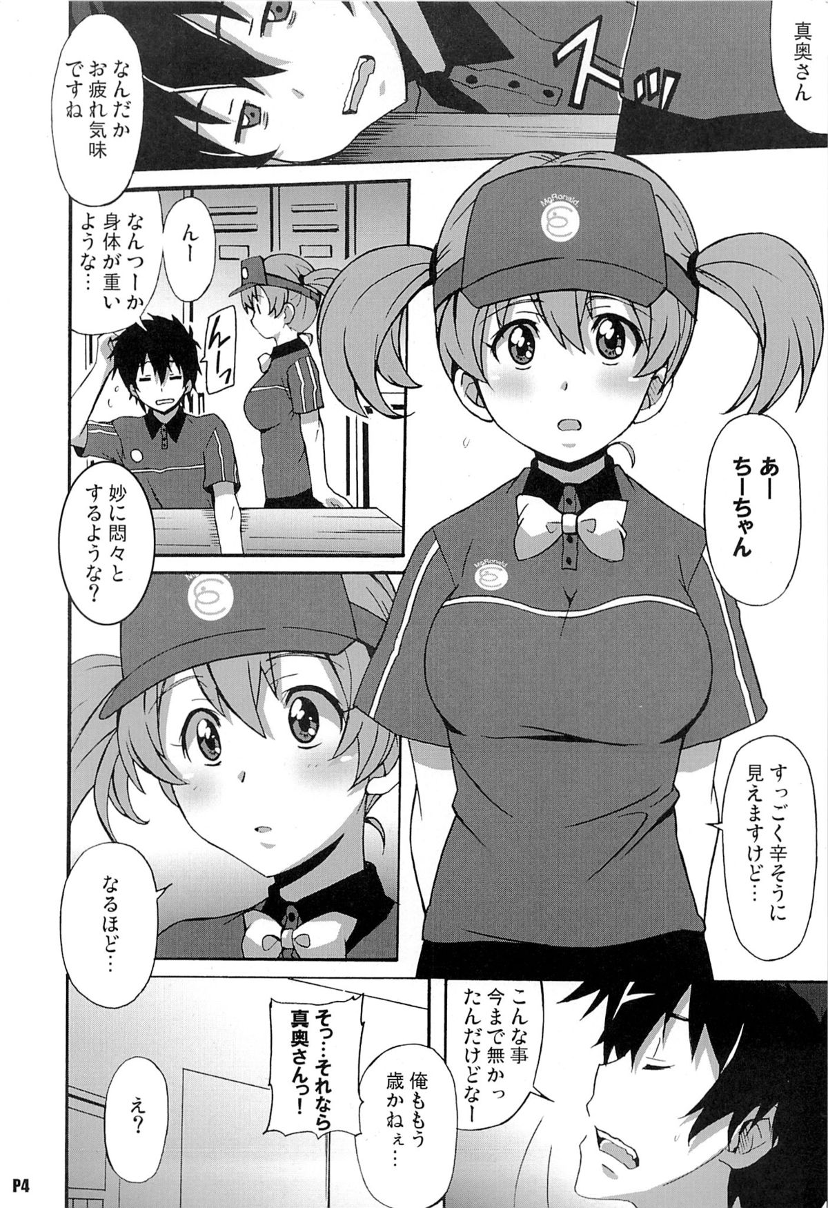 Hagende Chiho-san! - Page 3