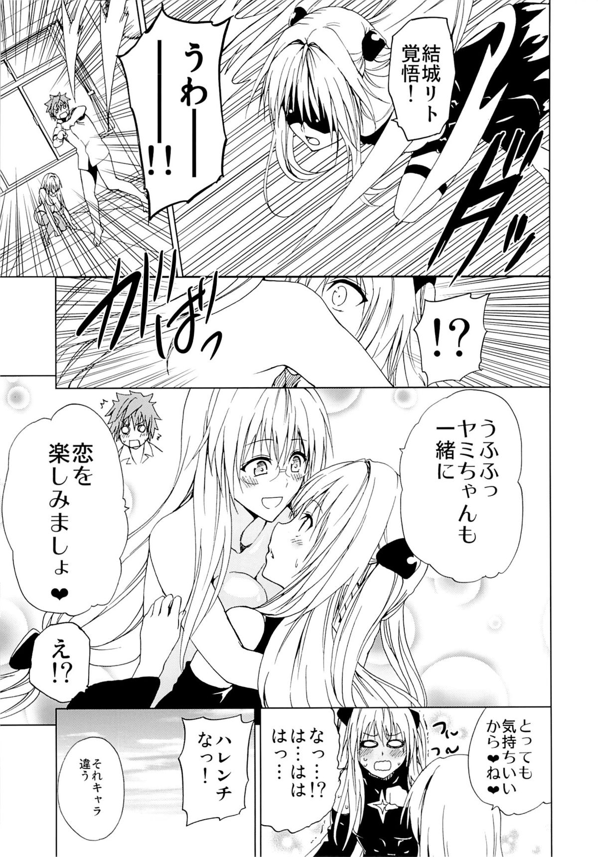 Chou LOVE-Ru Tear - Page 32