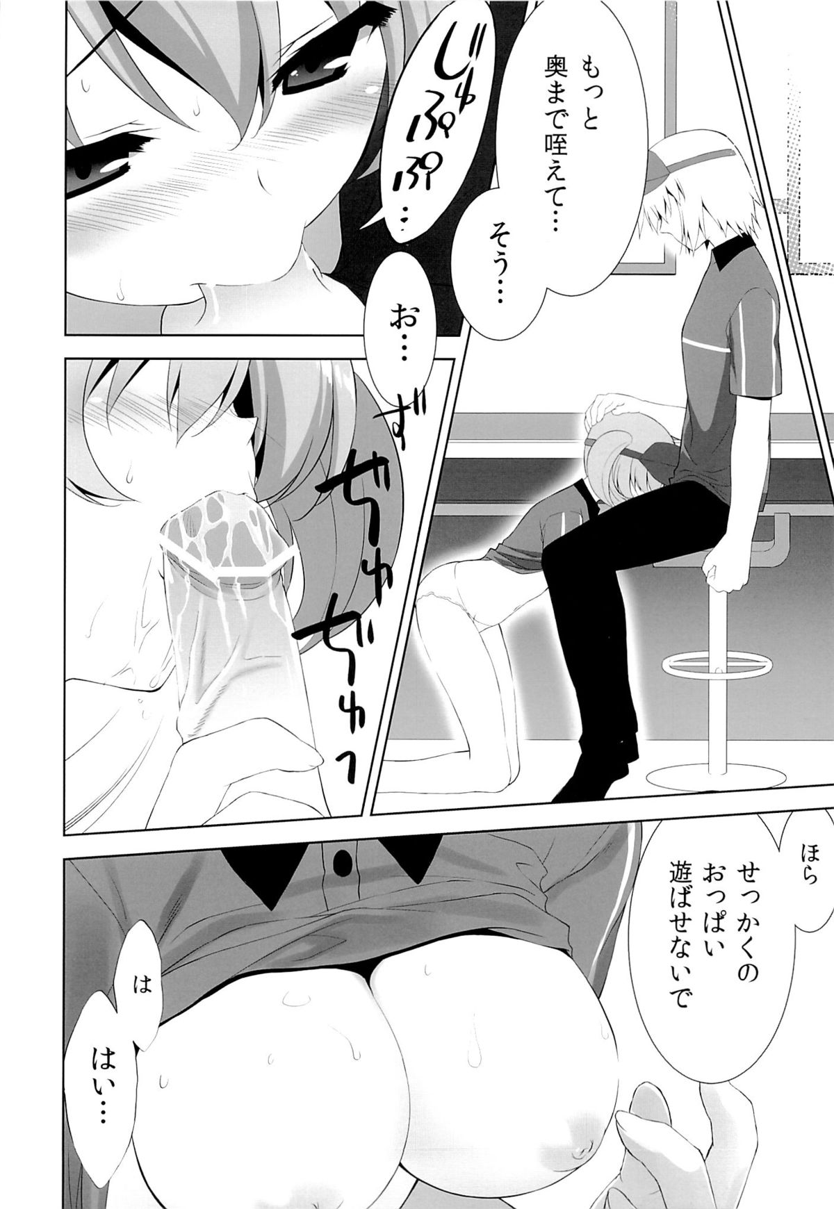 Heiten Sagyouchuu. - Page 11