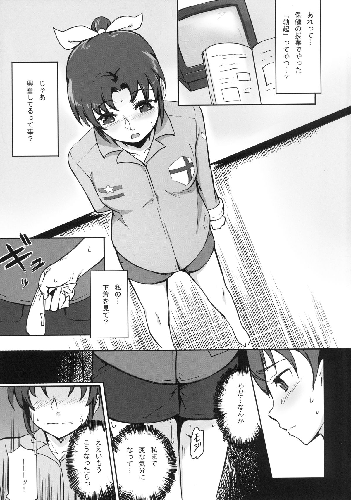 Midorikawa Nao no Maruhi Moutokkun!! - Page 9