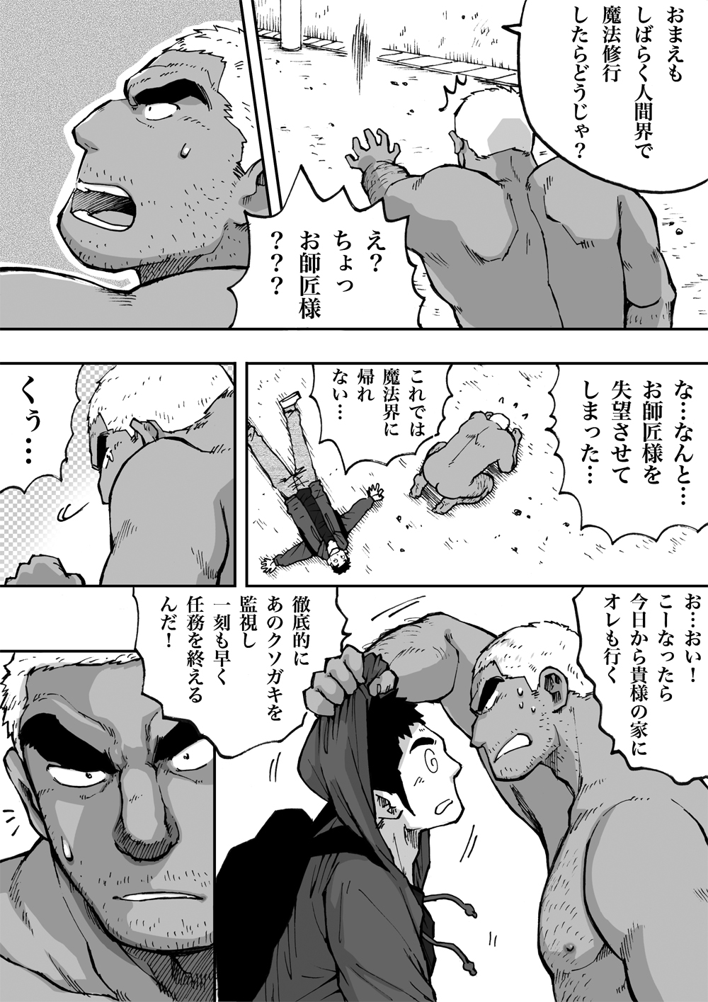 Orenchi no Mahoutsukai 2 - Page 46