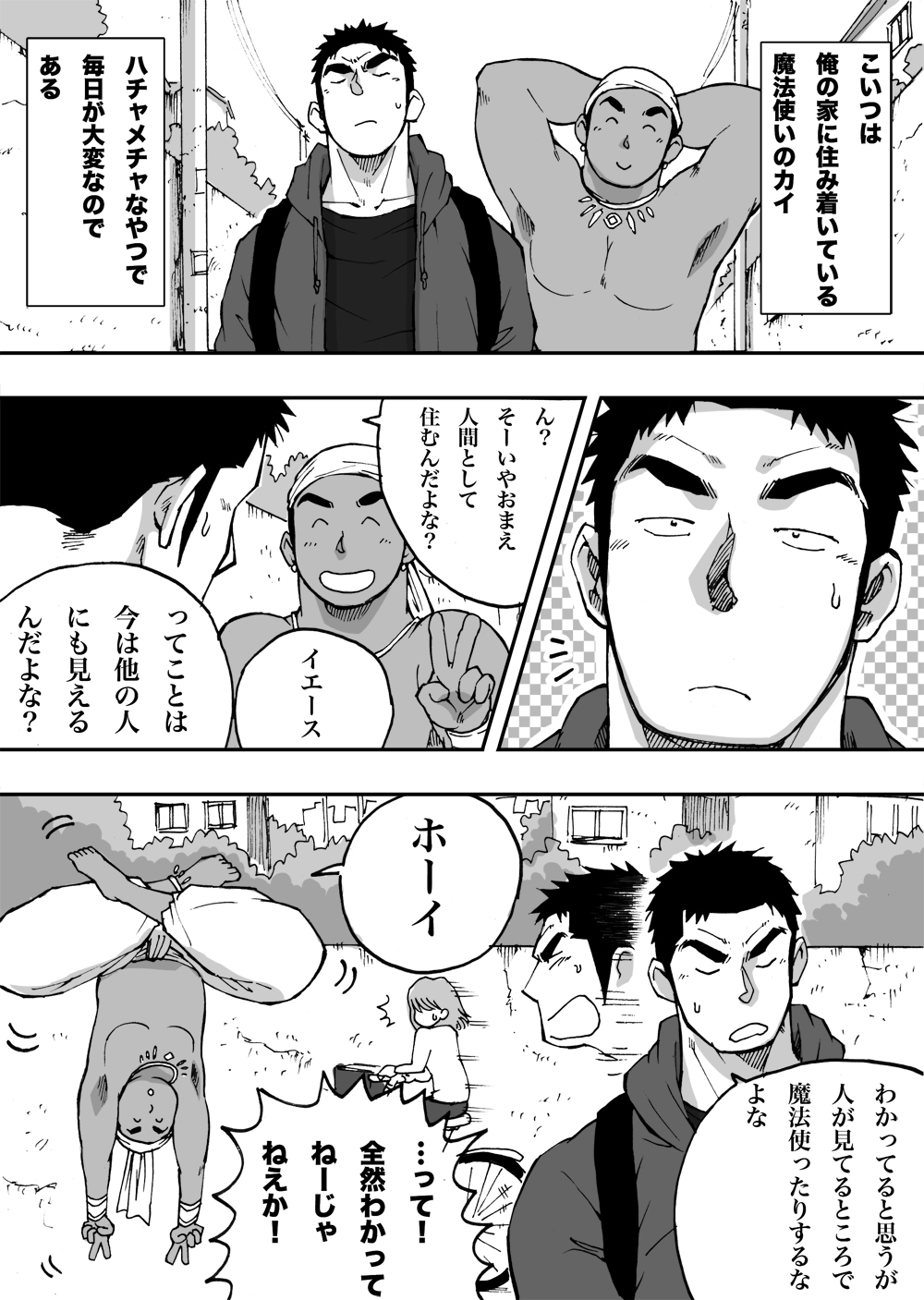 Orenchi no Mahoutsukai 2 - Page 7