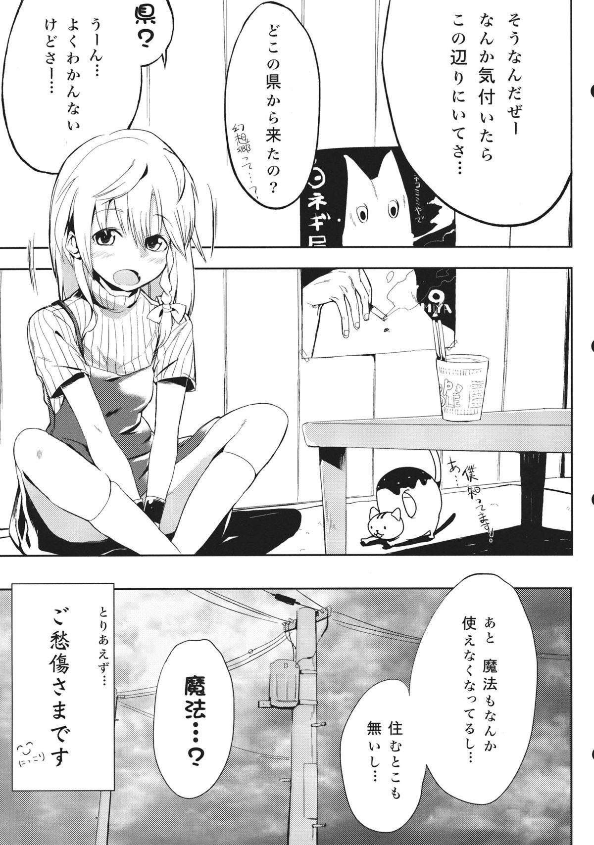 Marisa ga Mendoukusakatta node Okashita - Page 6