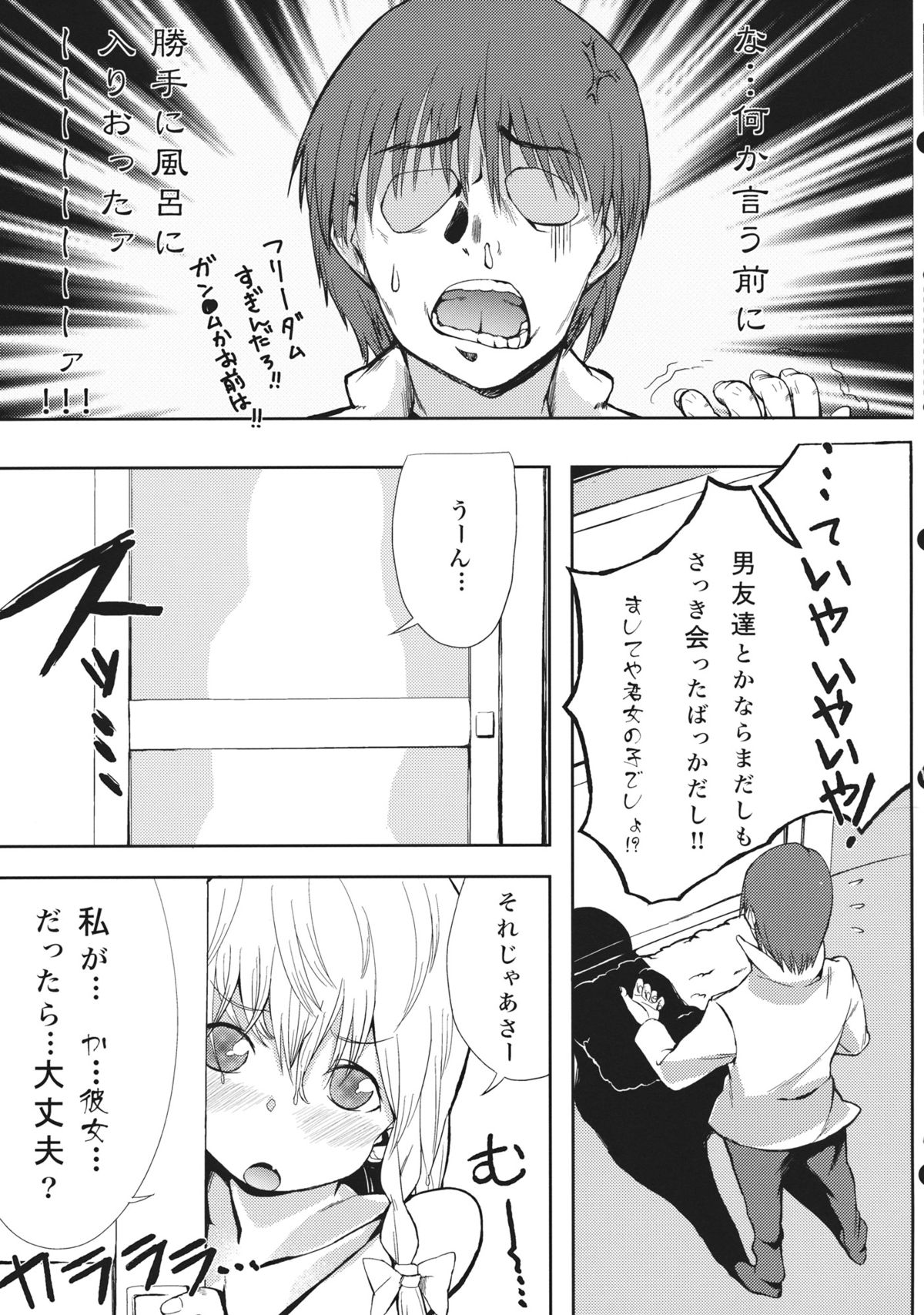 Marisa ga Mendoukusakatta node Okashita - Page 8