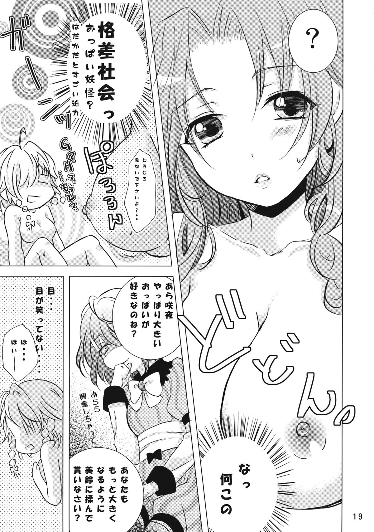 Remilia wa Sakuya wo Aishisugiteiru - Page 18