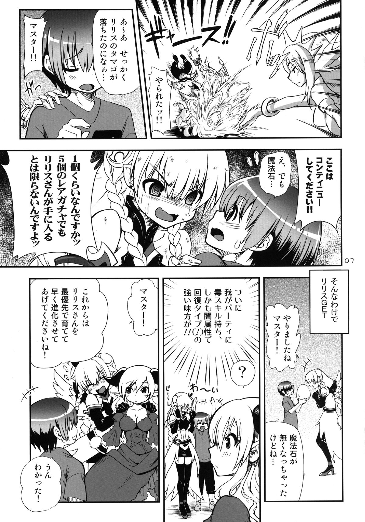 Oyurushi Master - Page 7