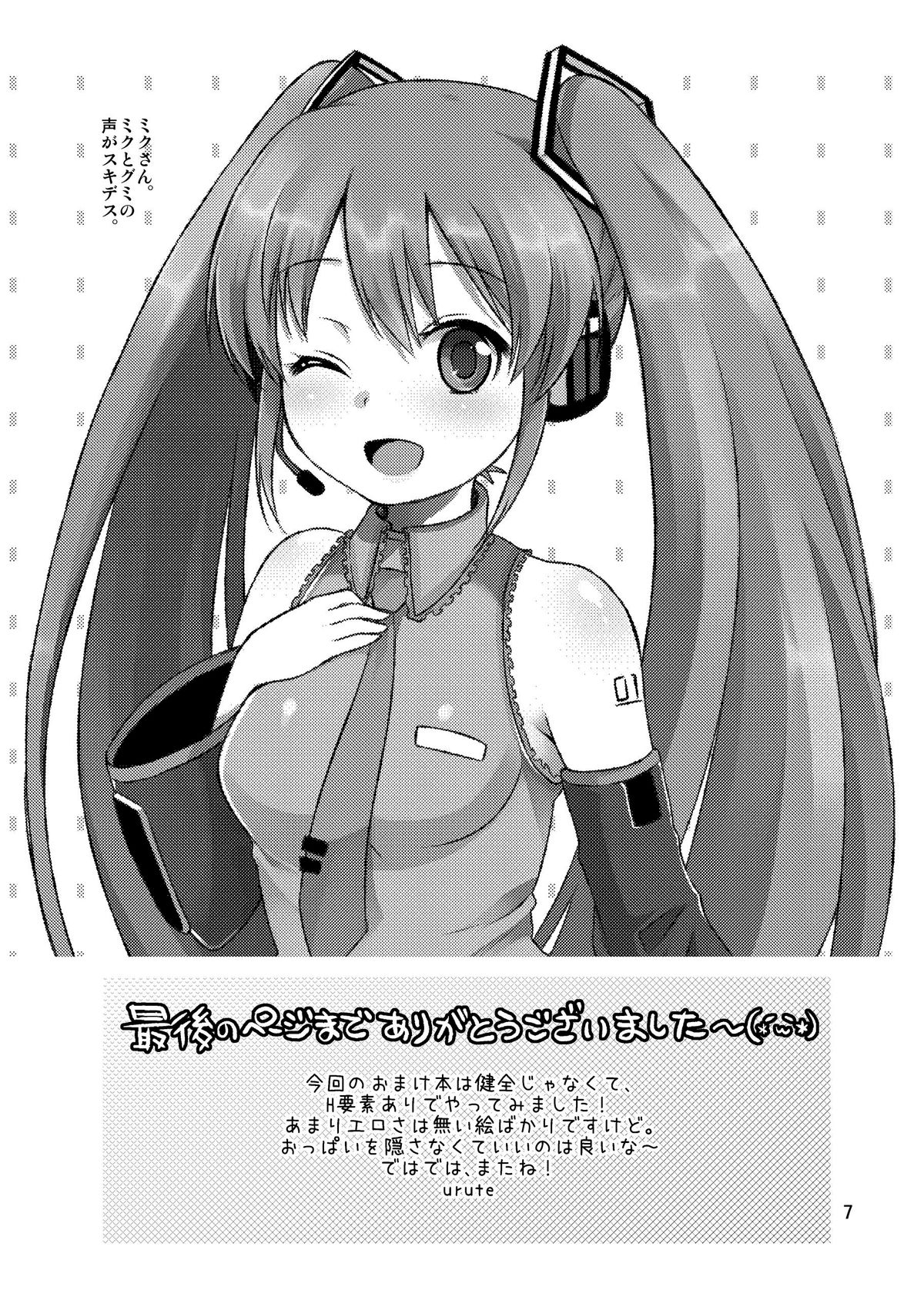 Santo no Kimi ni Koishite Kurenai - Page 132