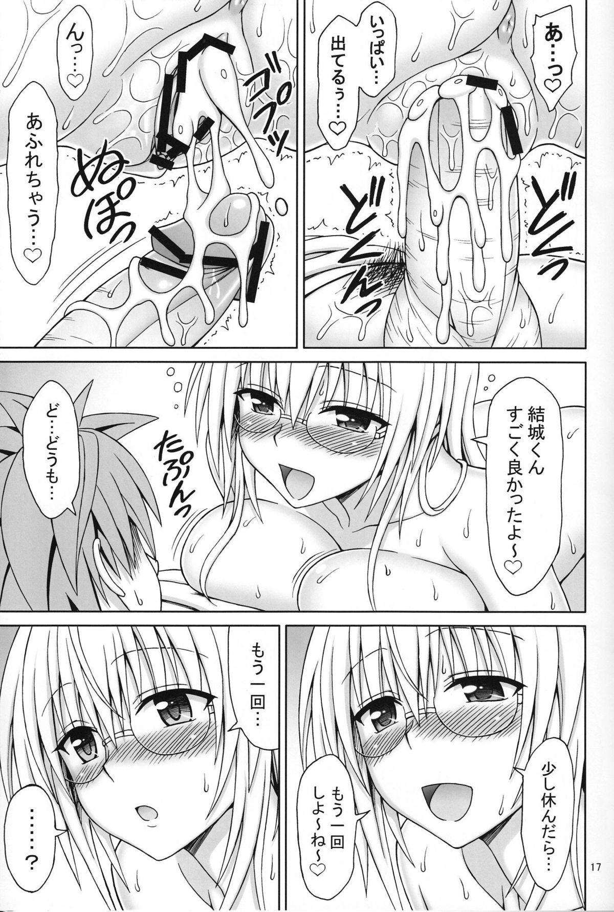 Kyoushi Seikatsu - Page 16