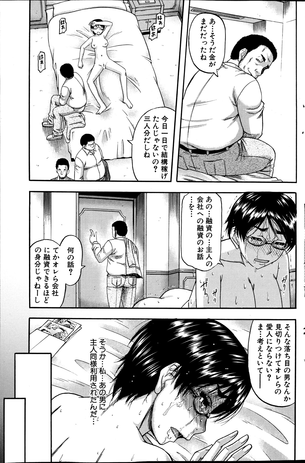 COMIC MILF 2013-06 Vol. 13 - Page 145