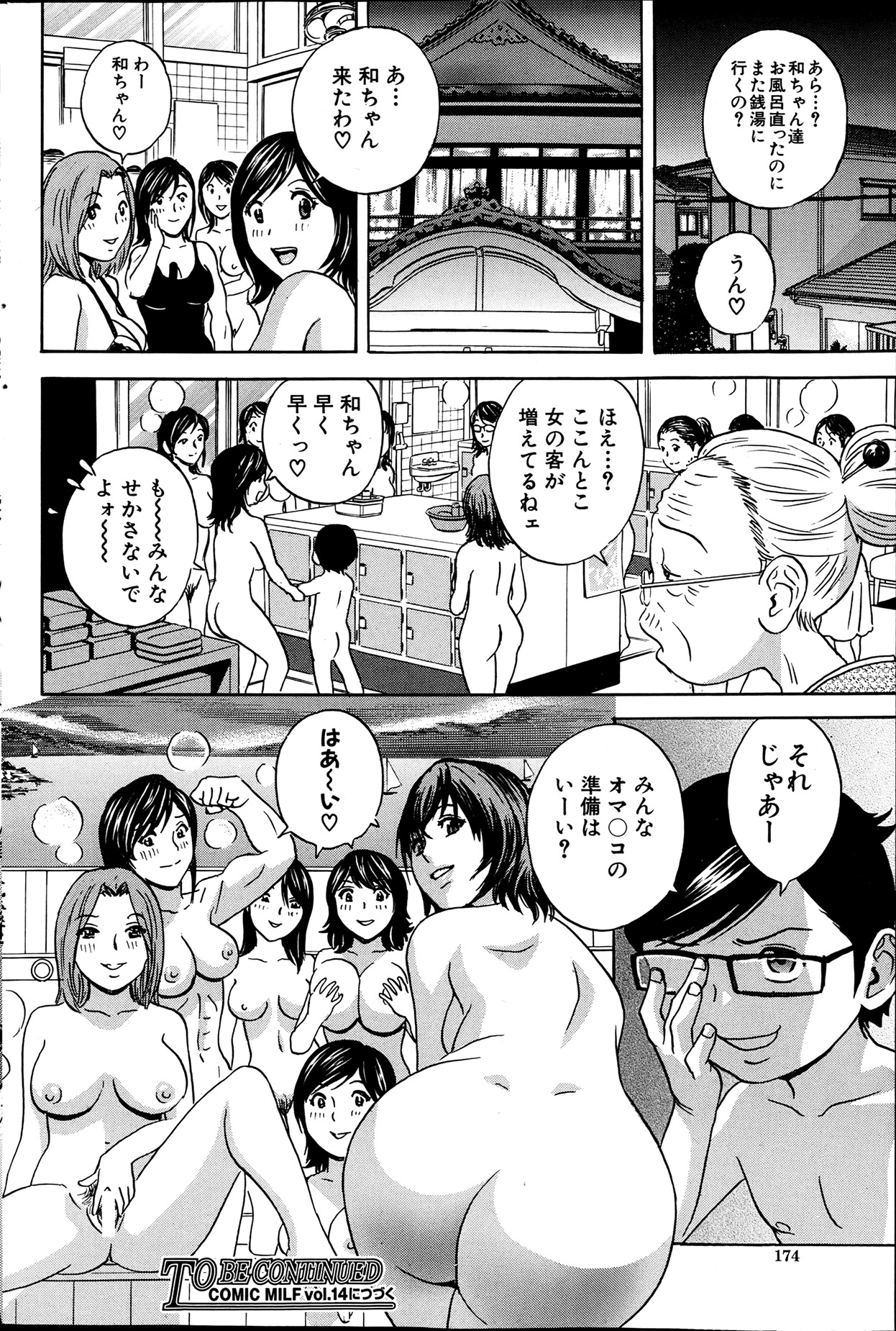 COMIC MILF 2013-06 Vol. 13 - Page 174