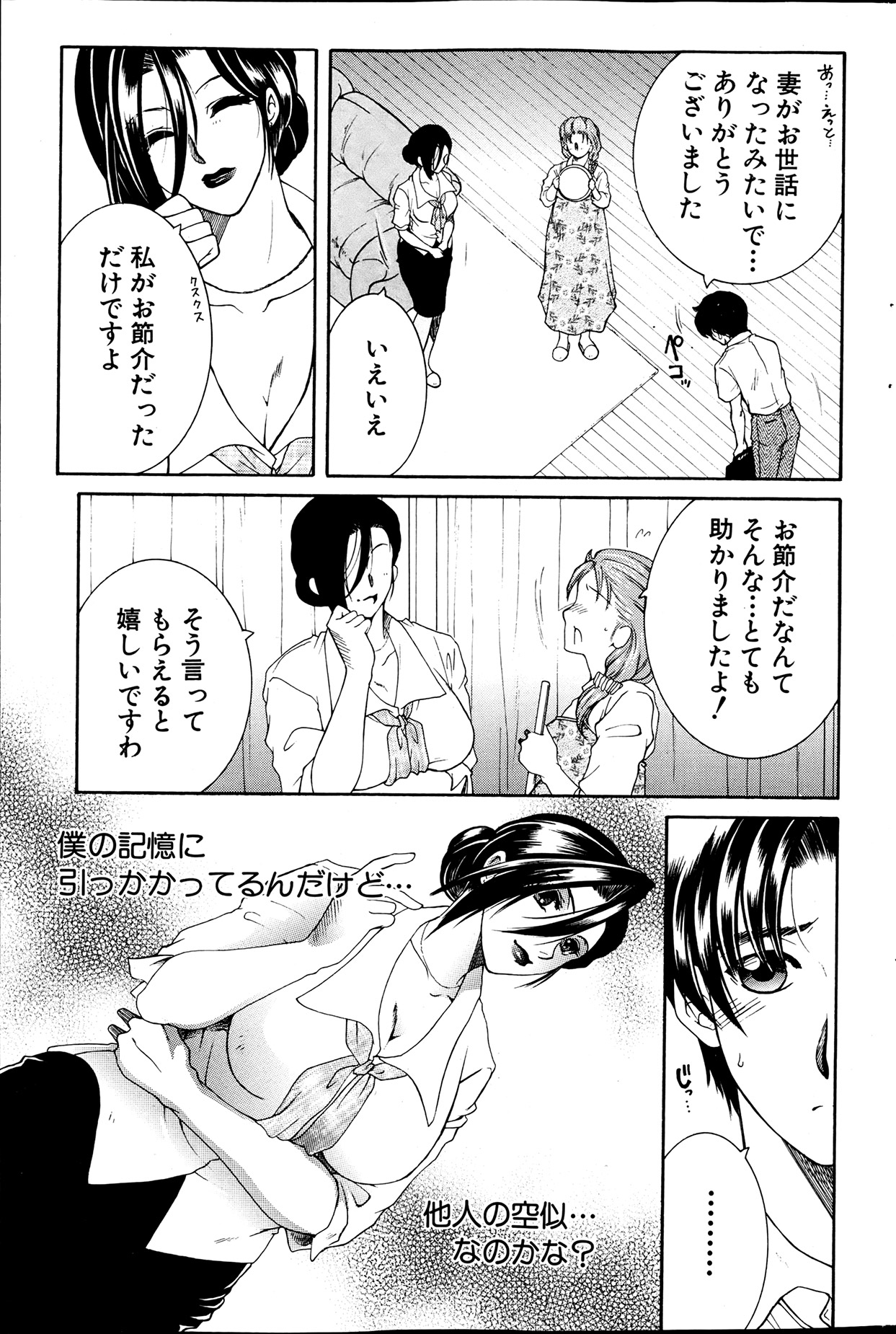 COMIC MILF 2013-06 Vol. 13 - Page 181