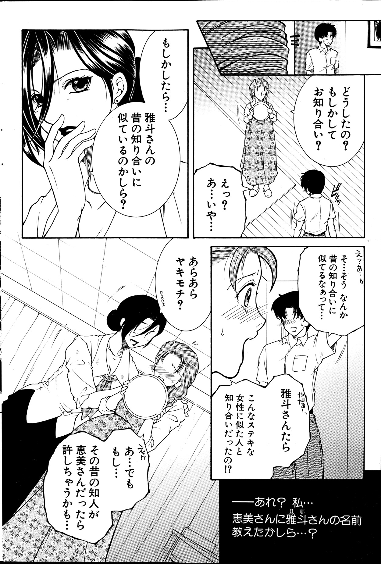 COMIC MILF 2013-06 Vol. 13 - Page 182