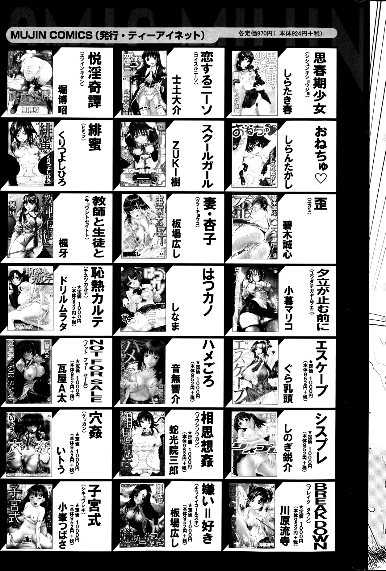 COMIC MILF 2013-06 Vol. 13 - Page 255
