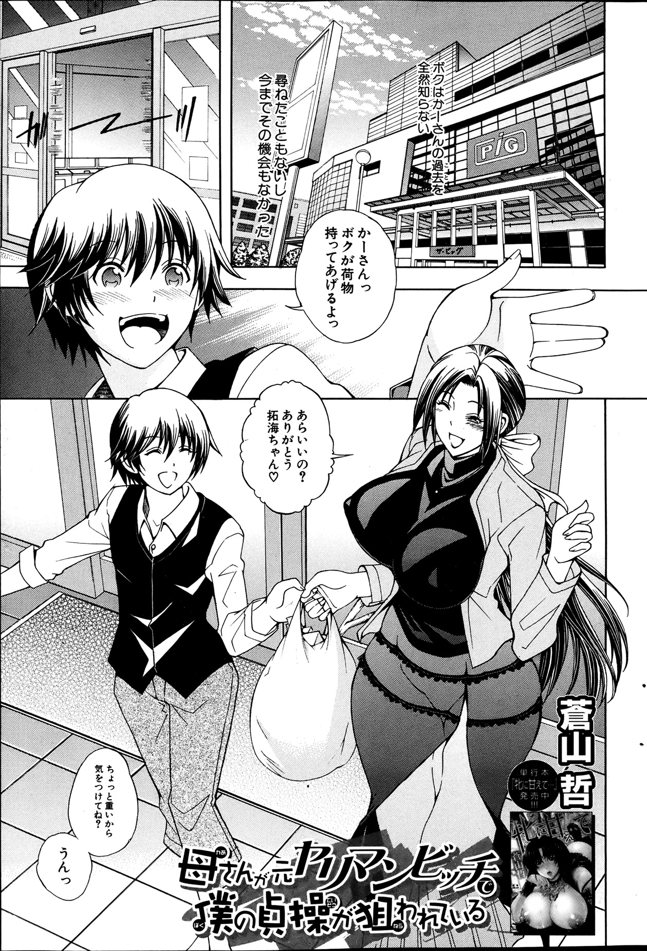 COMIC MILF 2013-06 Vol. 13 - Page 79