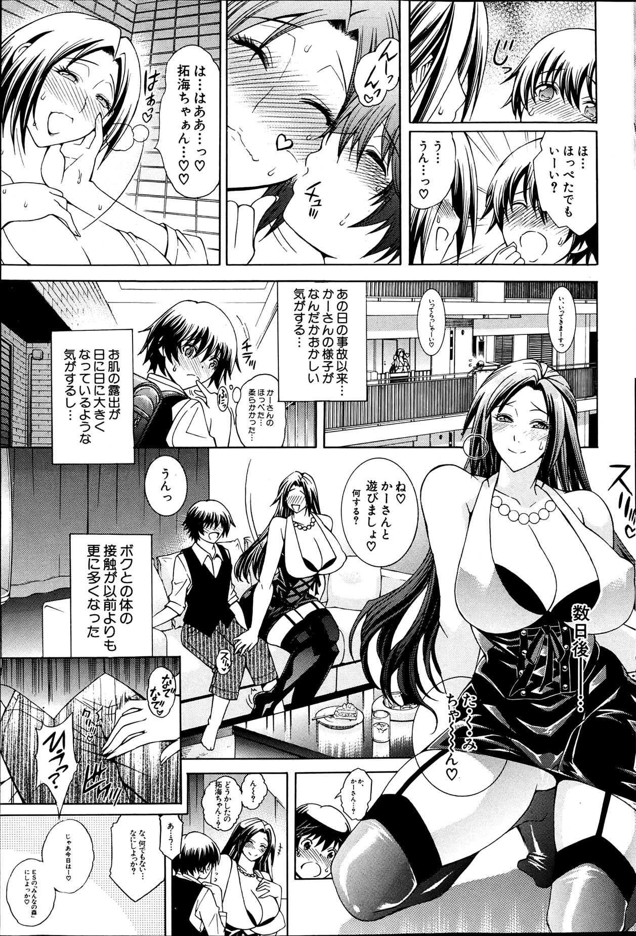 COMIC MILF 2013-06 Vol. 13 - Page 85