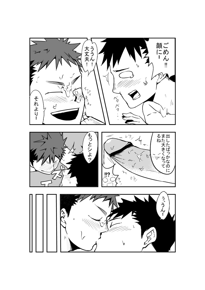Dare mo Inu Ma ni - Page 14