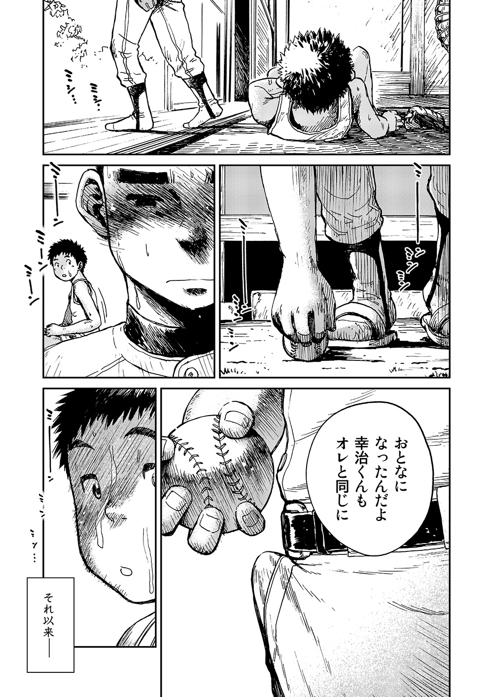Manga Shounen Zoom Vol. 10 - Page 27