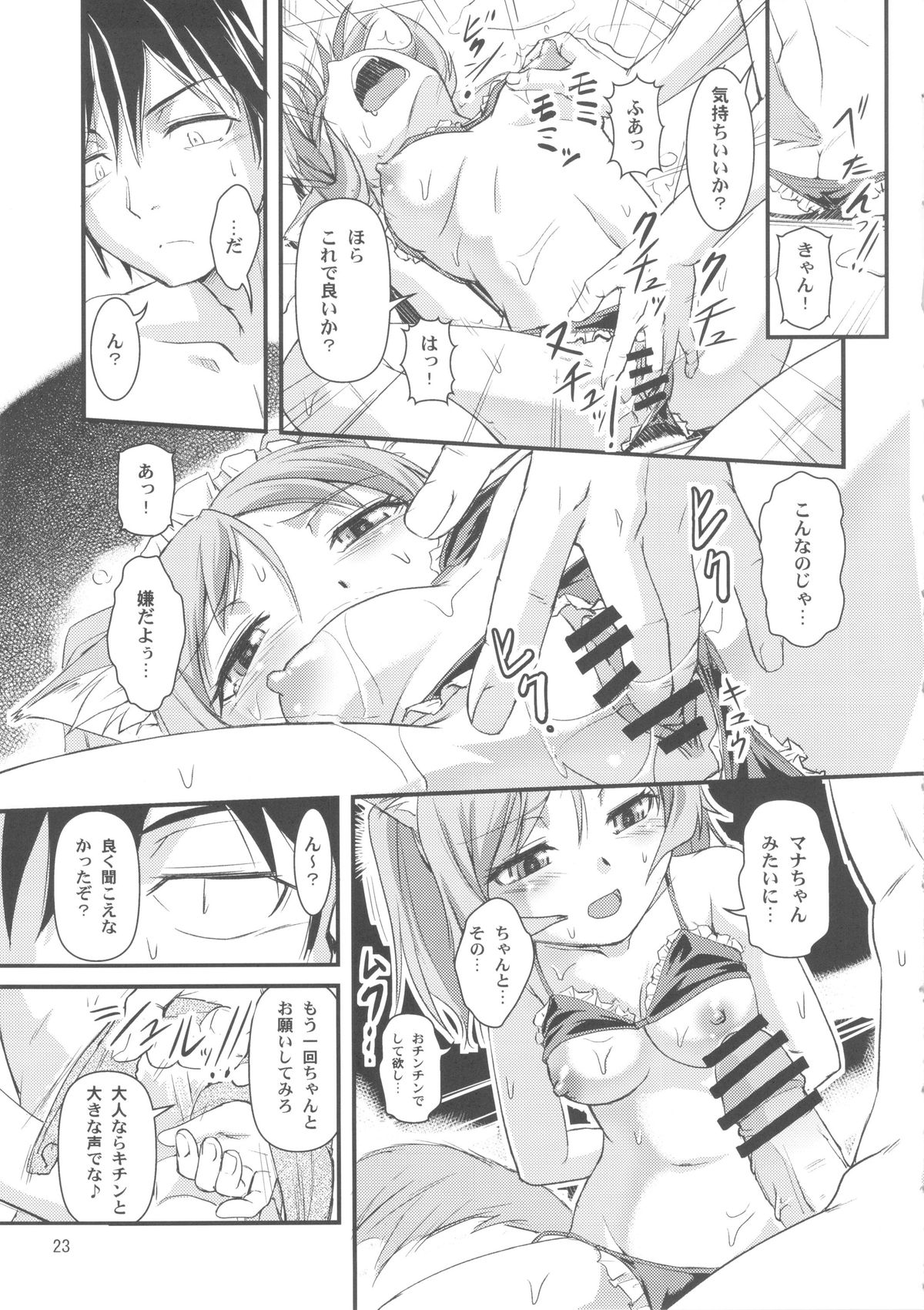Omakase My Dog vol.2 - Page 23