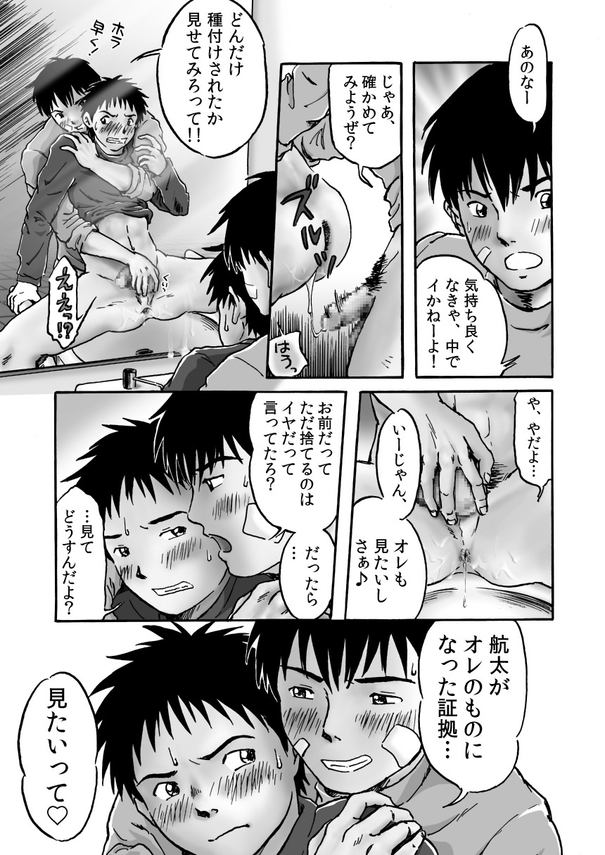 Ero Couple Tanjou - Page 12