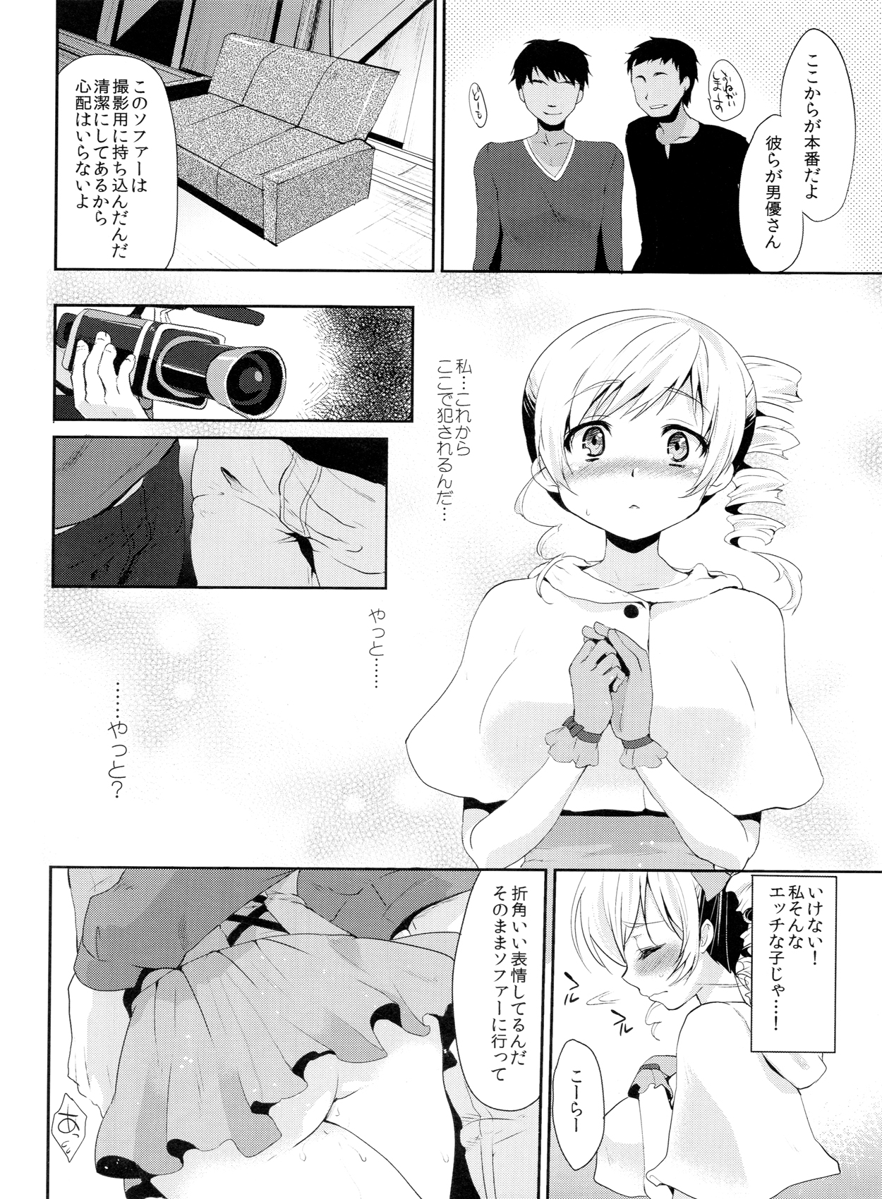Genkai Roshutsu Ninkizecchou Idol Tomoe Mami - Page 11