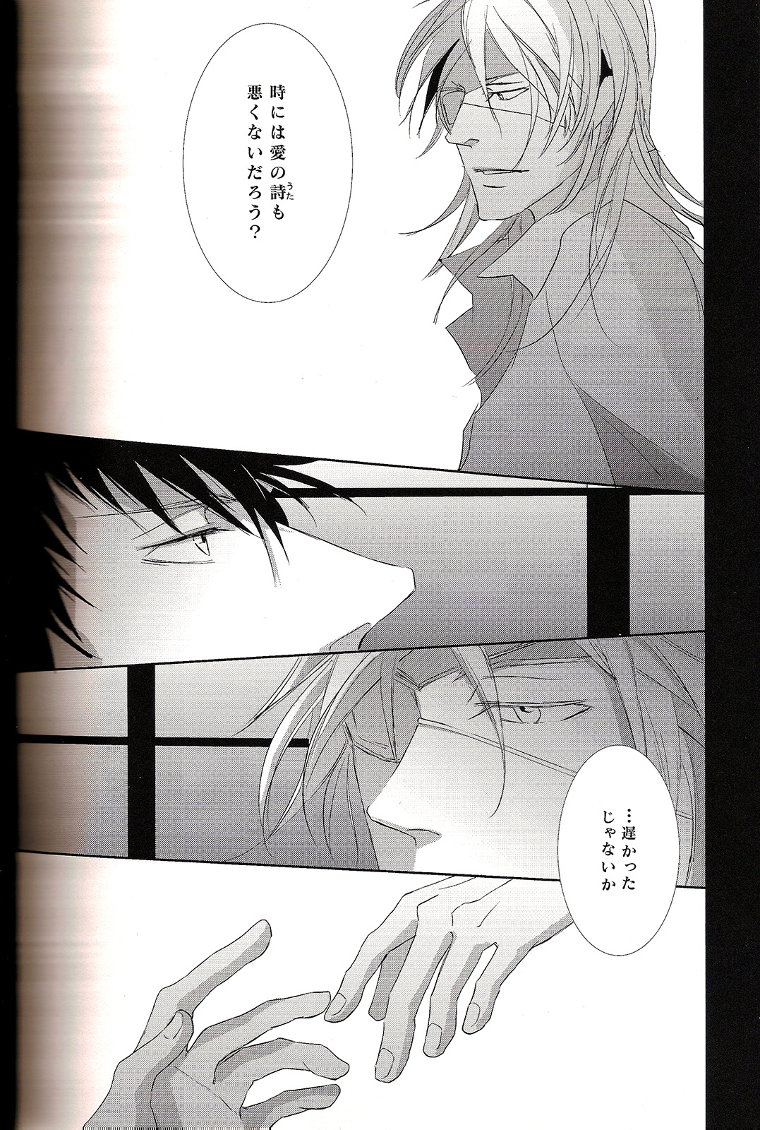 Sayonara, Kimi no Iru Utsuro de Utsukushii Sekai - Page 24