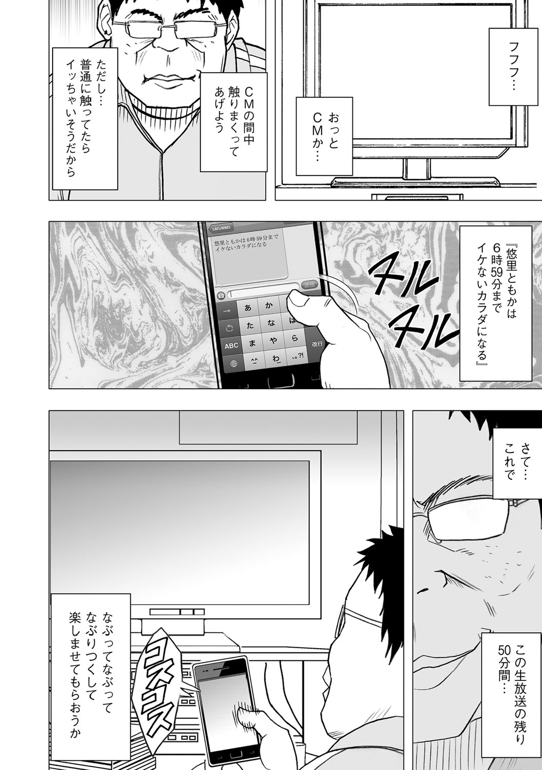 Virgin Idol - Page 15