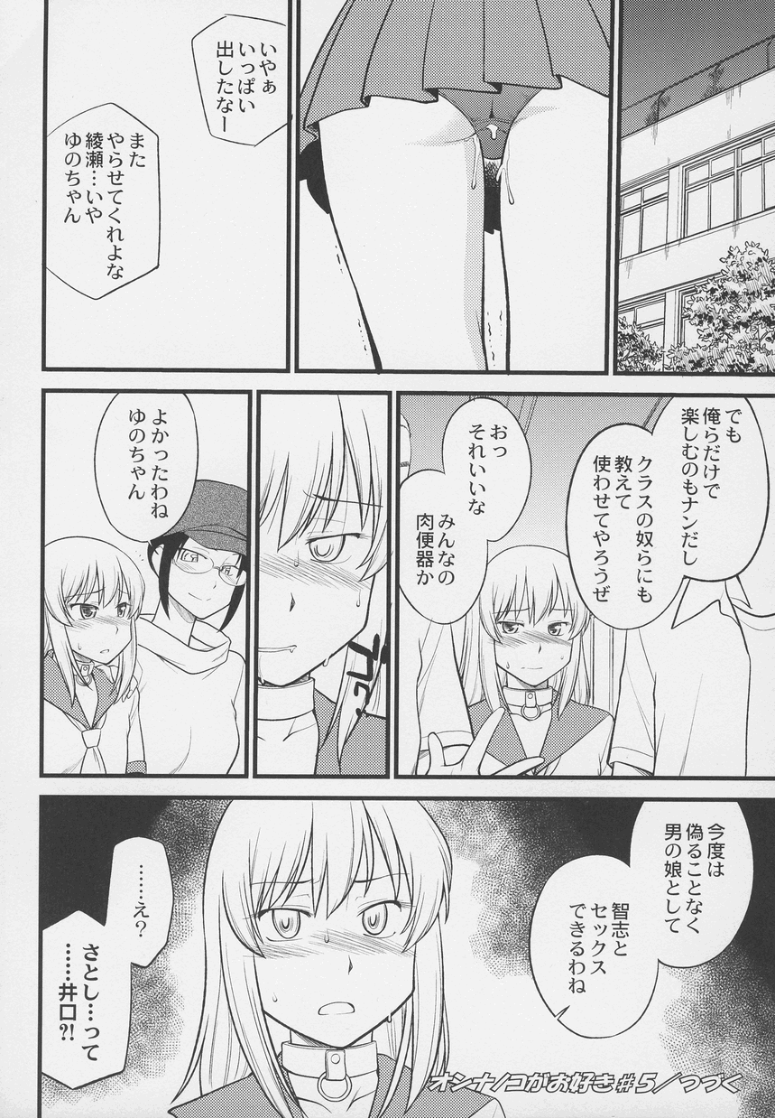Otokonoko Jidai Vol. 4 - Page 36