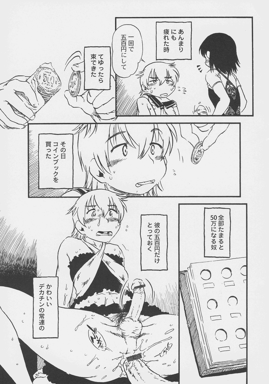 Otokonoko Jidai Vol. 4 - Page 43