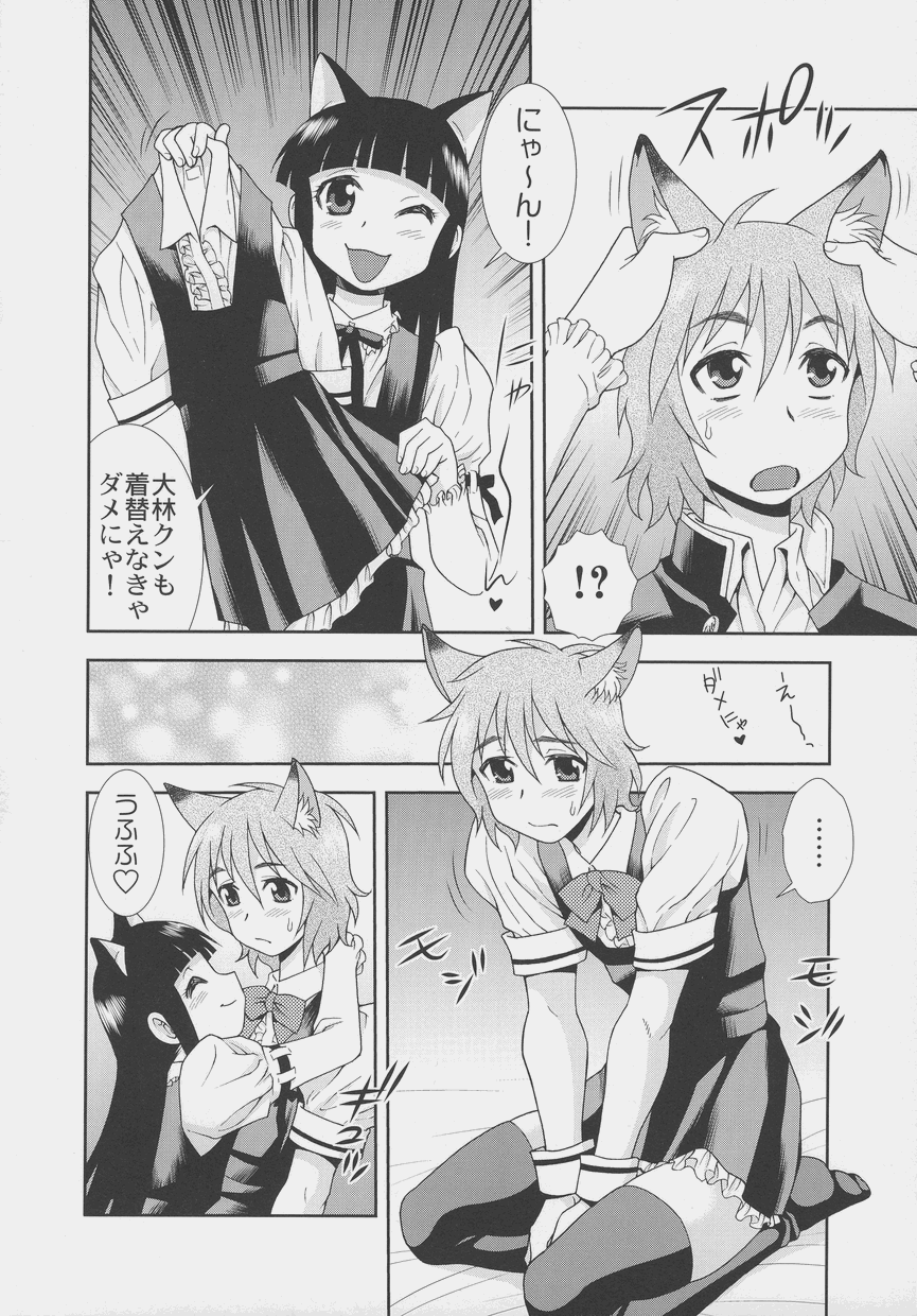 Otokonoko Jidai Vol. 4 - Page 6